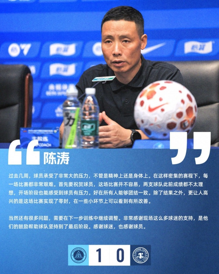 开云-陈涛赛后：非常感谢现场球迷的支持，他们的鼓励帮球队坚持到最后