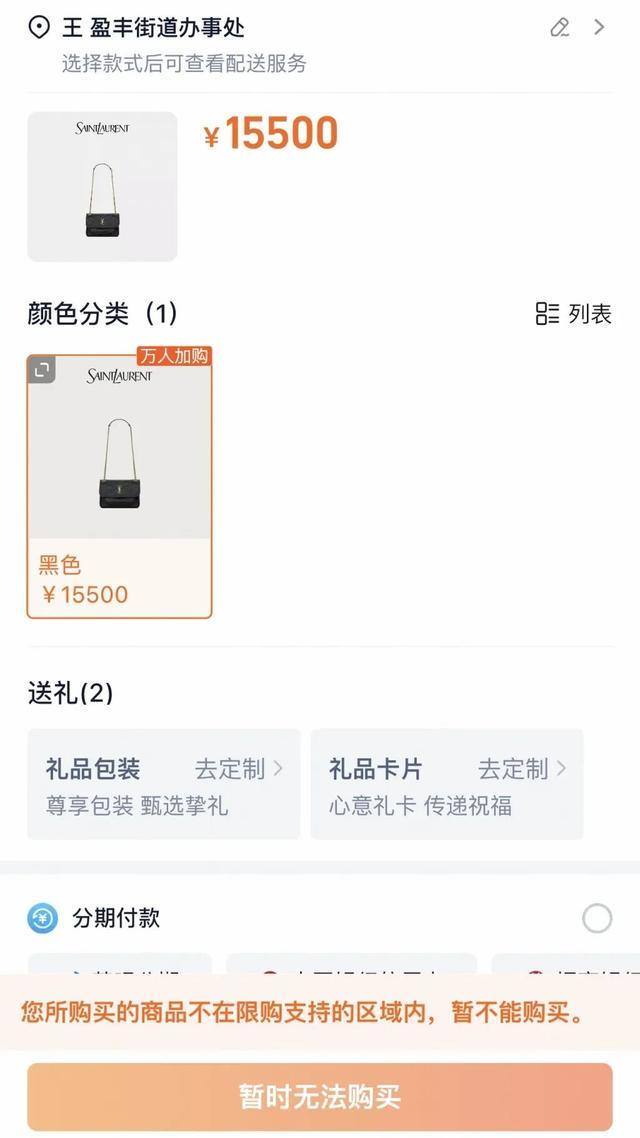 kaiyun-圣罗兰“拉黑”杭州一个街道？记者实测20个地址全部被拒发货